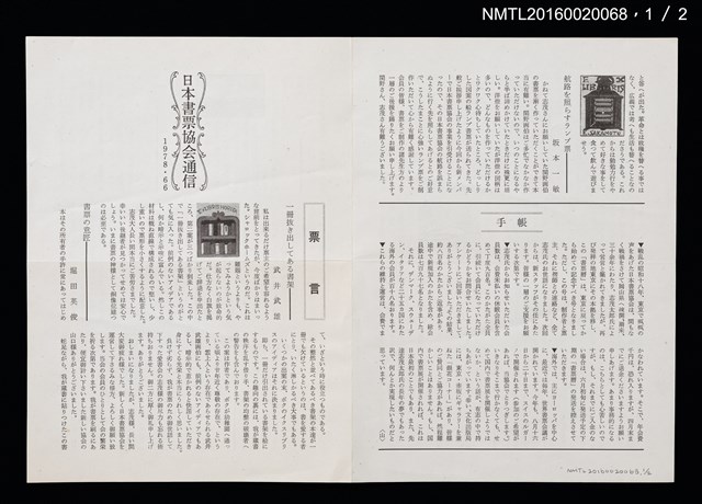 期刊名稱：日本書票協會通信66圖檔，第2張，共3張