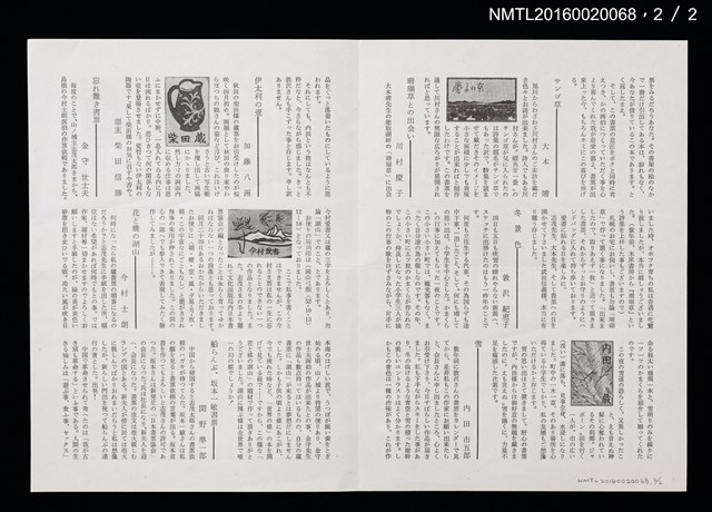 期刊名稱：日本書票協會通信66圖檔，第3張，共3張