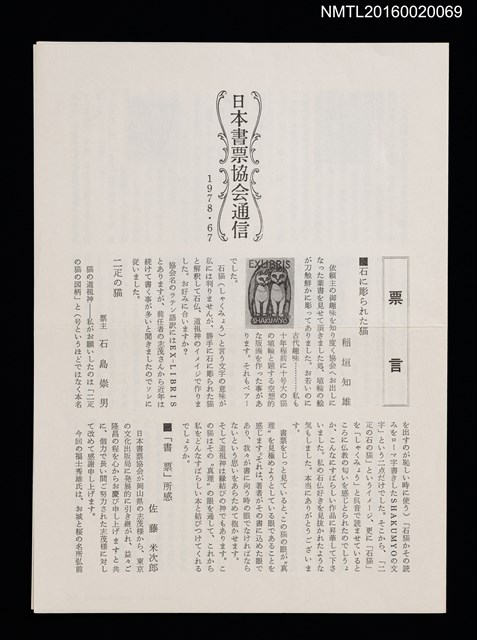 期刊名稱：日本書票協會通信67圖檔，第1張，共3張