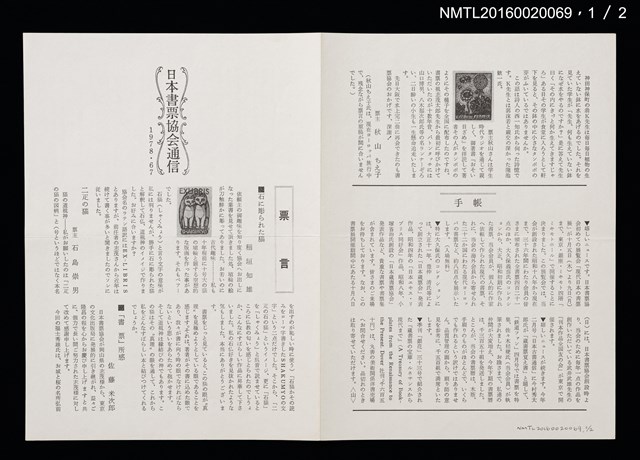 期刊名稱：日本書票協會通信67圖檔，第2張，共3張