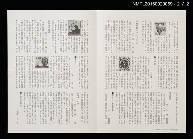 期刊名稱：日本書票協會通信67圖檔，第3張，共3張