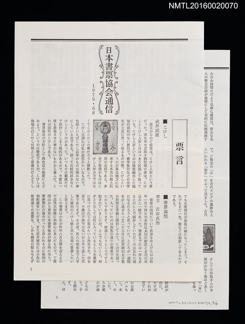 期刊名稱：日本書票協會通信68圖檔，第1張，共5張