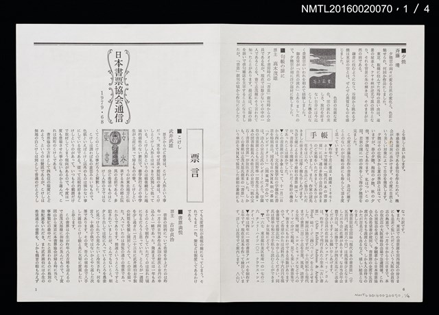 期刊名稱：日本書票協會通信68圖檔，第2張，共5張