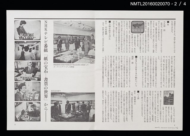 期刊名稱：日本書票協會通信68圖檔，第3張，共5張