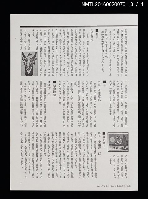 期刊名稱：日本書票協會通信68圖檔，第4張，共5張