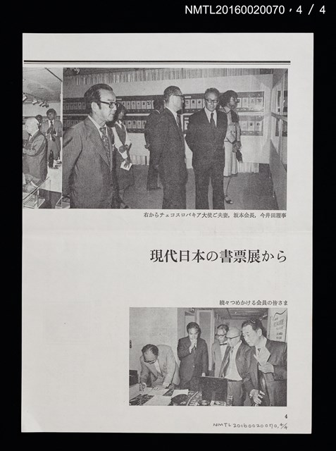 期刊名稱：日本書票協會通信68圖檔，第5張，共5張