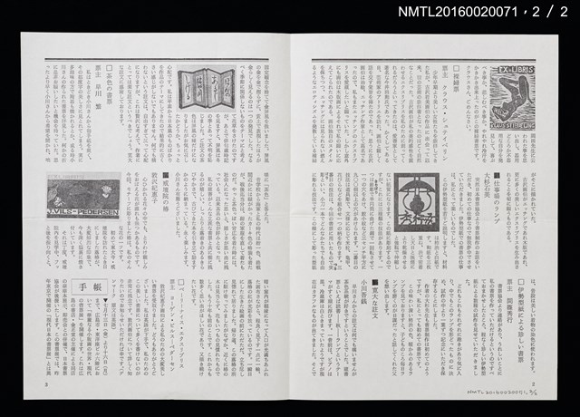 期刊名稱：日本書票協會通信69圖檔，第3張，共3張