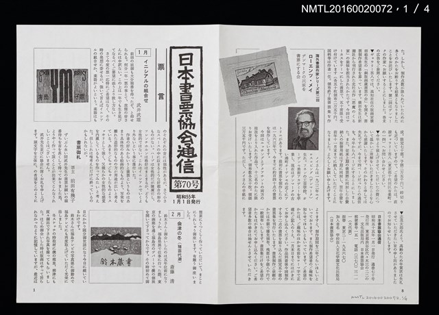 期刊名稱：日本書票協會通信70圖檔，第2張，共5張