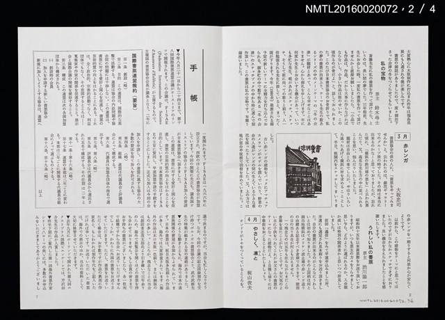 期刊名稱：日本書票協會通信70圖檔，第3張，共5張