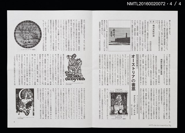 期刊名稱：日本書票協會通信70圖檔，第5張，共5張