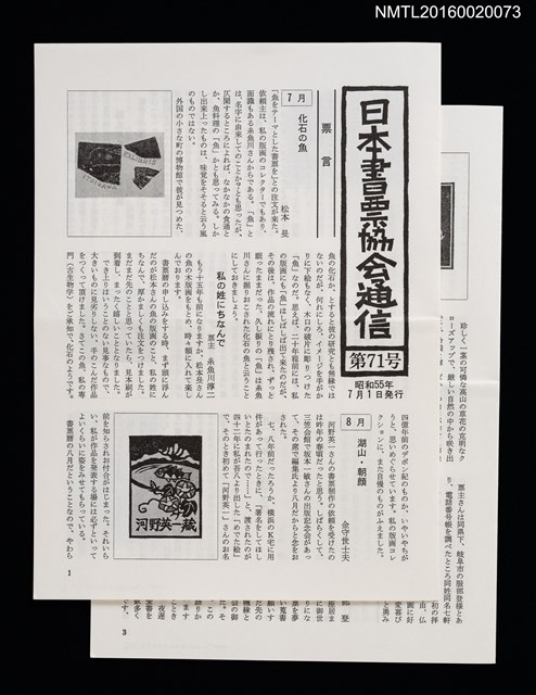 期刊名稱：日本書票協會通信71圖檔，第1張，共5張