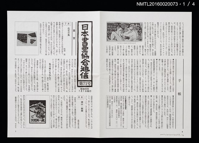 期刊名稱：日本書票協會通信71圖檔，第2張，共5張