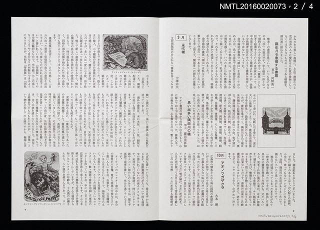 期刊名稱：日本書票協會通信71圖檔，第3張，共5張
