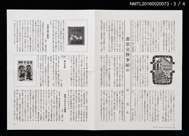 期刊名稱：日本書票協會通信71圖檔，第4張，共5張