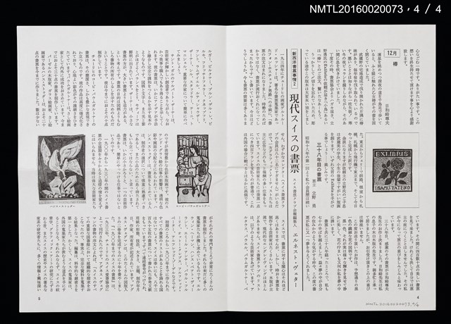 期刊名稱：日本書票協會通信71圖檔，第5張，共5張