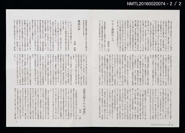 期刊名稱：日本書票協會通信 臨時增刊号/副題名：追悼 志茂太郎圖檔，第3張，共3張