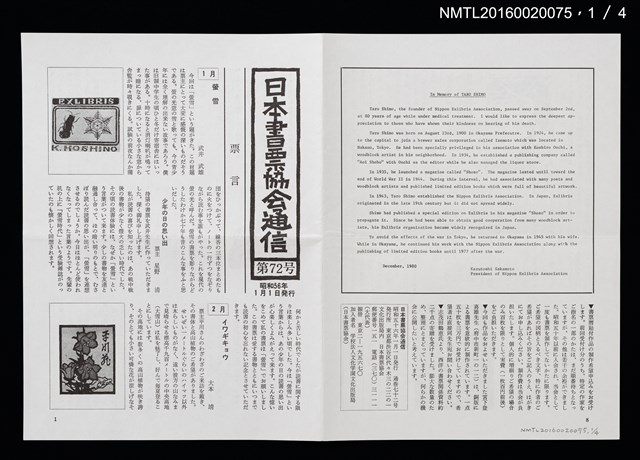 期刊名稱：日本書票協會通信72圖檔，第2張，共5張