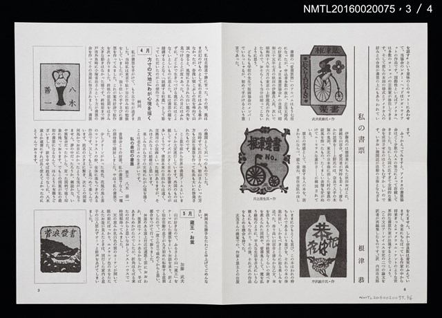 期刊名稱：日本書票協會通信72圖檔，第4張，共5張