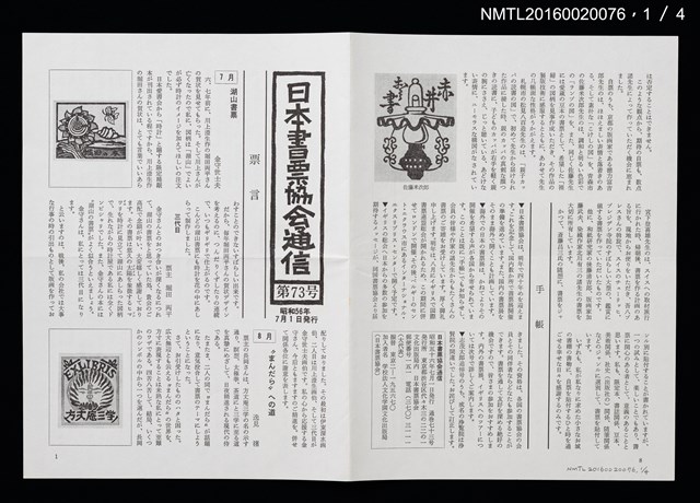 期刊名稱：日本書票協會通信73圖檔，第2張，共5張