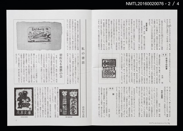 期刊名稱：日本書票協會通信73圖檔，第3張，共5張