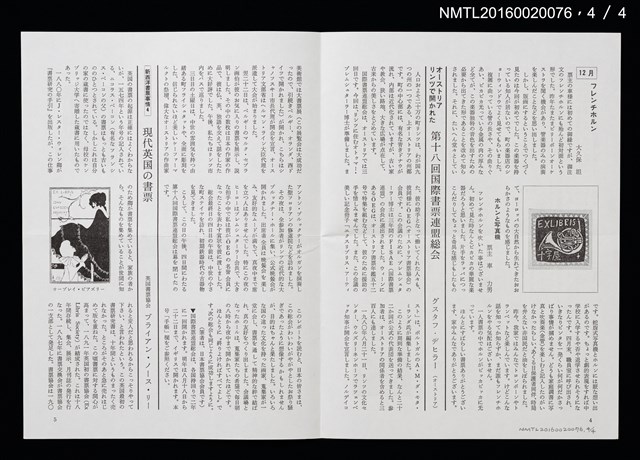 期刊名稱：日本書票協會通信73圖檔，第5張，共5張