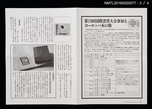 期刊名稱：日本書票協會通信74圖檔，第4張，共5張