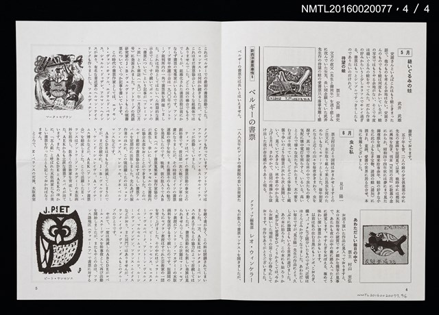 期刊名稱：日本書票協會通信74圖檔，第5張，共5張