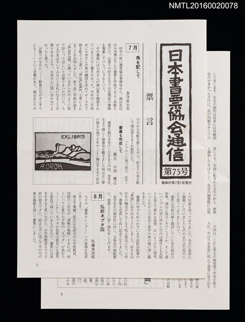 期刊名稱：日本書票協會通信75圖檔，第1張，共5張
