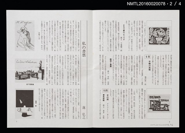 期刊名稱：日本書票協會通信75圖檔，第3張，共5張