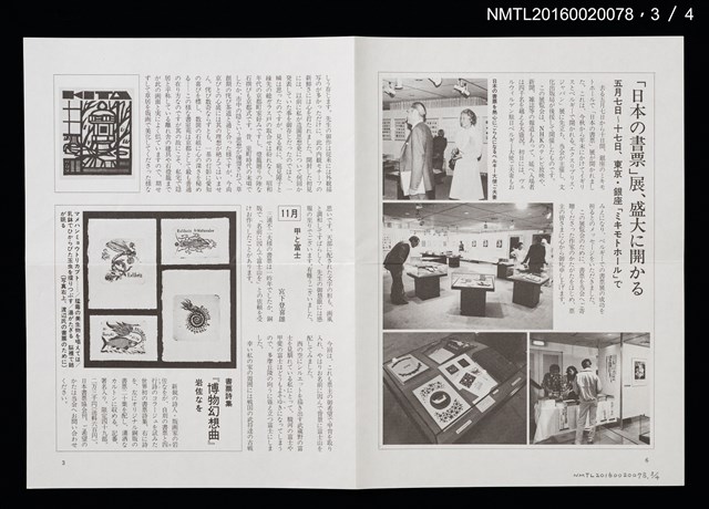 期刊名稱：日本書票協會通信75圖檔，第4張，共5張