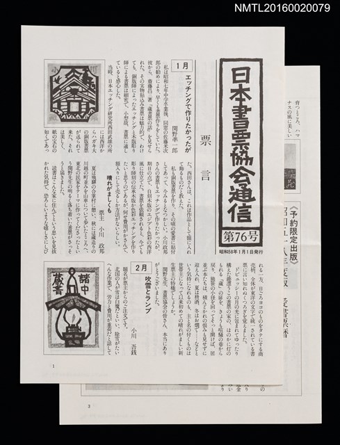 期刊名稱：日本書票協會通信76圖檔，第1張，共5張