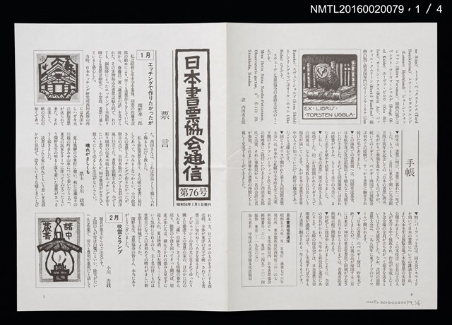 期刊名稱：日本書票協會通信76圖檔，第2張，共5張