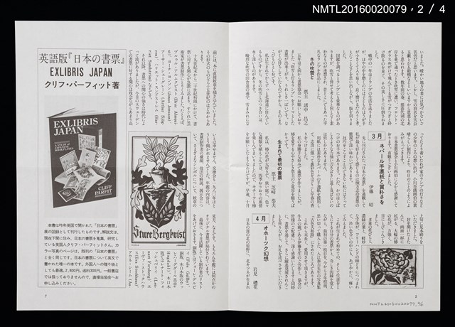 期刊名稱：日本書票協會通信76圖檔，第3張，共5張