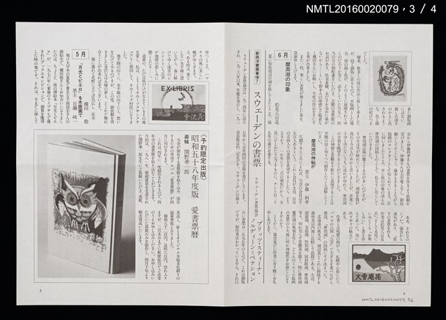 期刊名稱：日本書票協會通信76圖檔，第4張，共5張