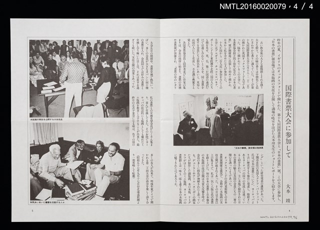 期刊名稱：日本書票協會通信76圖檔，第5張，共5張