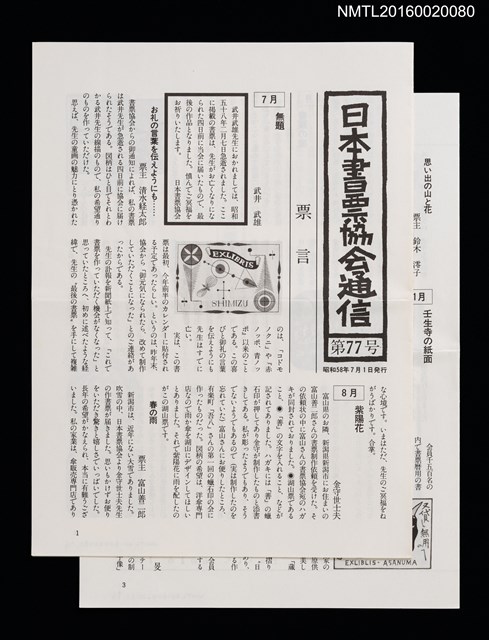 期刊名稱：日本書票協會通信77圖檔，第1張，共5張