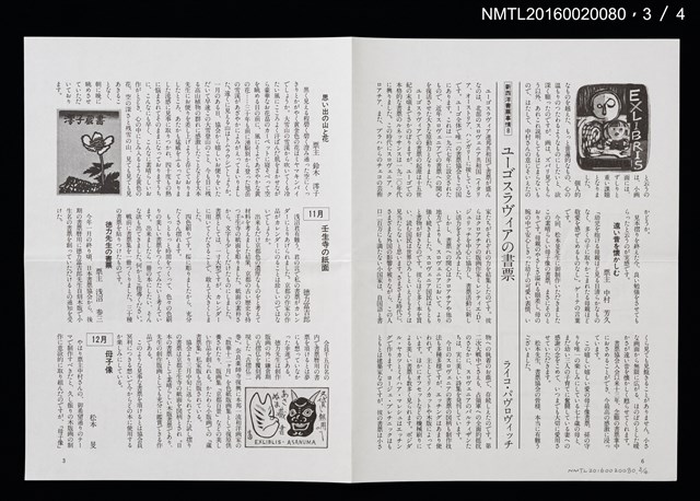 期刊名稱：日本書票協會通信77圖檔，第4張，共5張