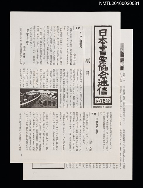 期刊名稱：日本書票協會通信78圖檔，第1張，共5張