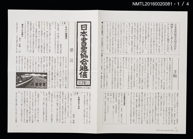 期刊名稱：日本書票協會通信78圖檔，第2張，共5張