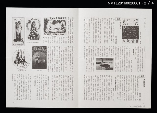 期刊名稱：日本書票協會通信78圖檔，第3張，共5張