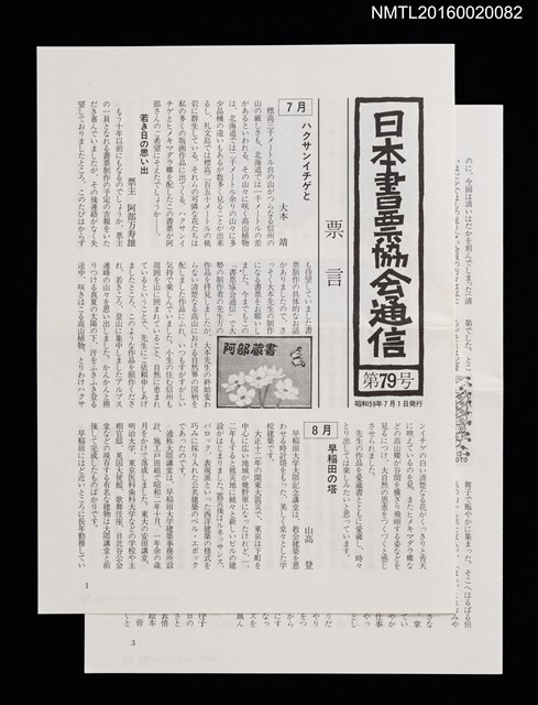 期刊名稱：日本書票協會通信79圖檔，第1張，共5張