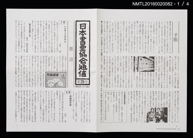 期刊名稱：日本書票協會通信79圖檔，第2張，共5張