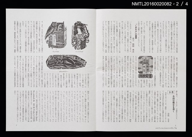 期刊名稱：日本書票協會通信79圖檔，第3張，共5張