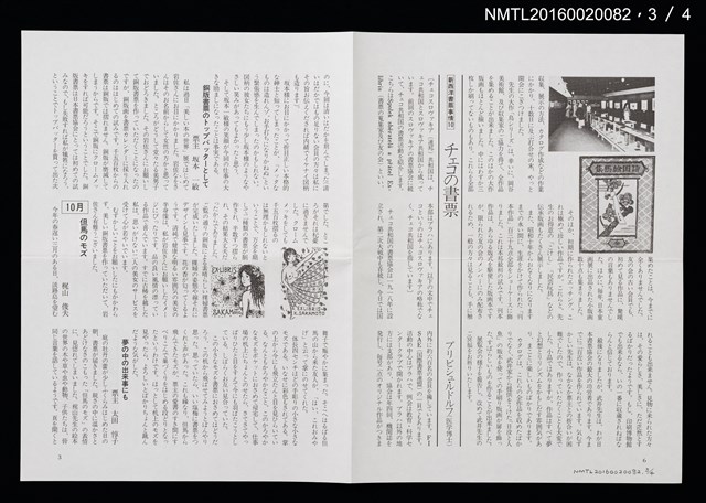 期刊名稱：日本書票協會通信79圖檔，第4張，共5張