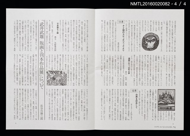 期刊名稱：日本書票協會通信79圖檔，第5張，共5張