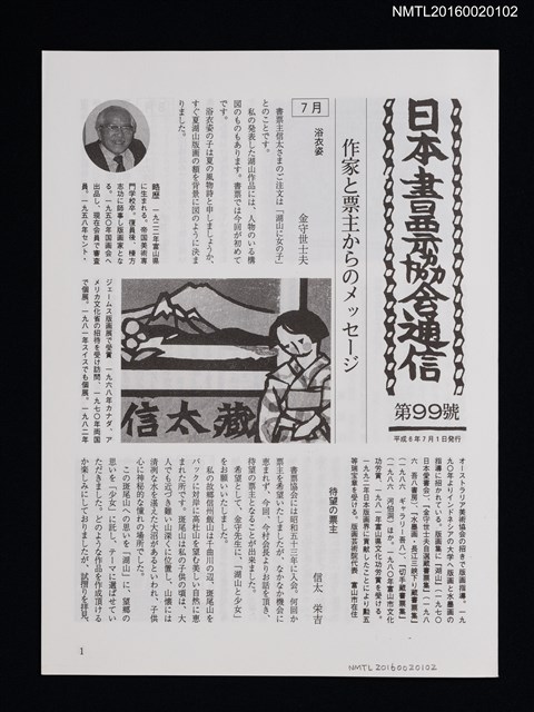 期刊名稱：日本書票協會通信99圖檔，第1張，共3張