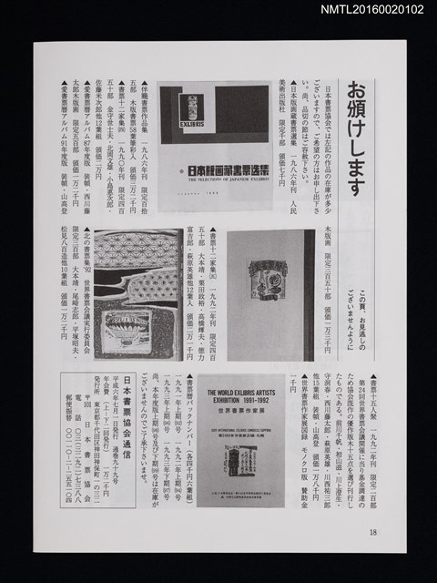 期刊名稱：日本書票協會通信99圖檔，第3張，共3張