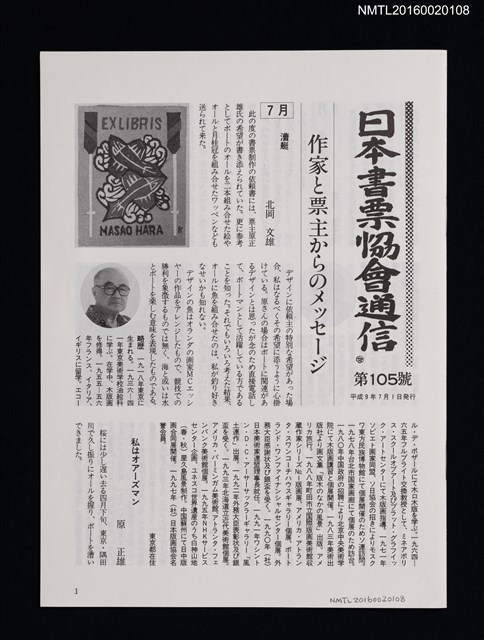 期刊名稱：日本書票協會通信105圖檔，第1張，共4張