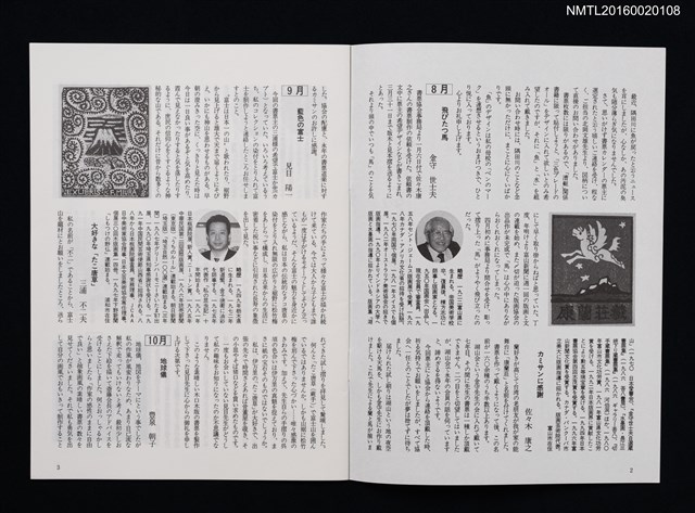 期刊名稱：日本書票協會通信105圖檔，第2張，共4張