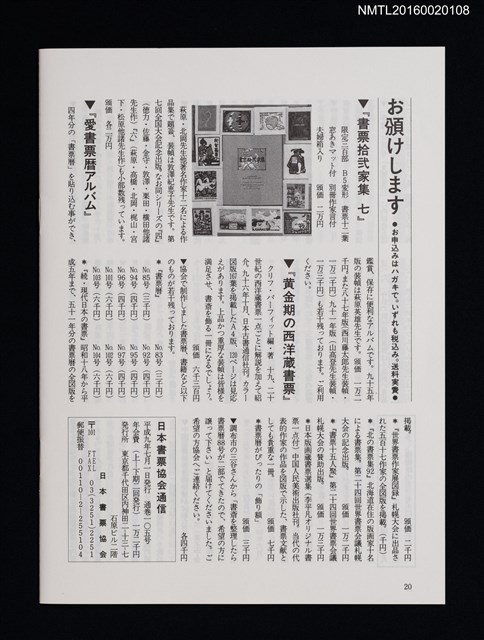 期刊名稱：日本書票協會通信105圖檔，第3張，共4張